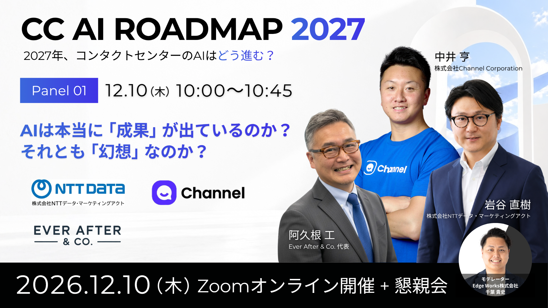 CCAI ROADMAP 2027 のイベントバナー